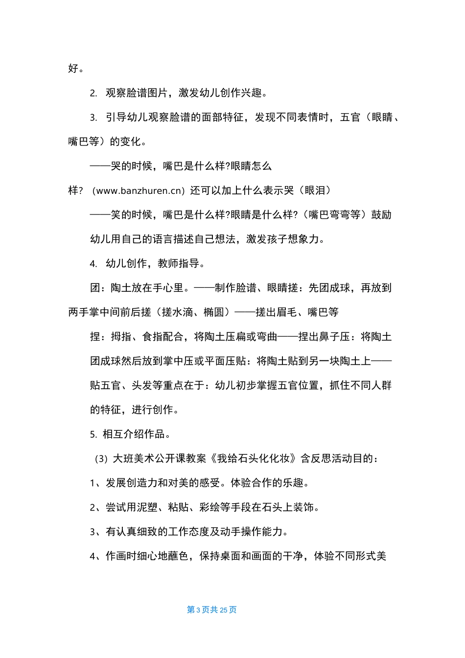 大班泥塑教案11篇_第3页