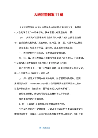 大班泥塑教案11篇