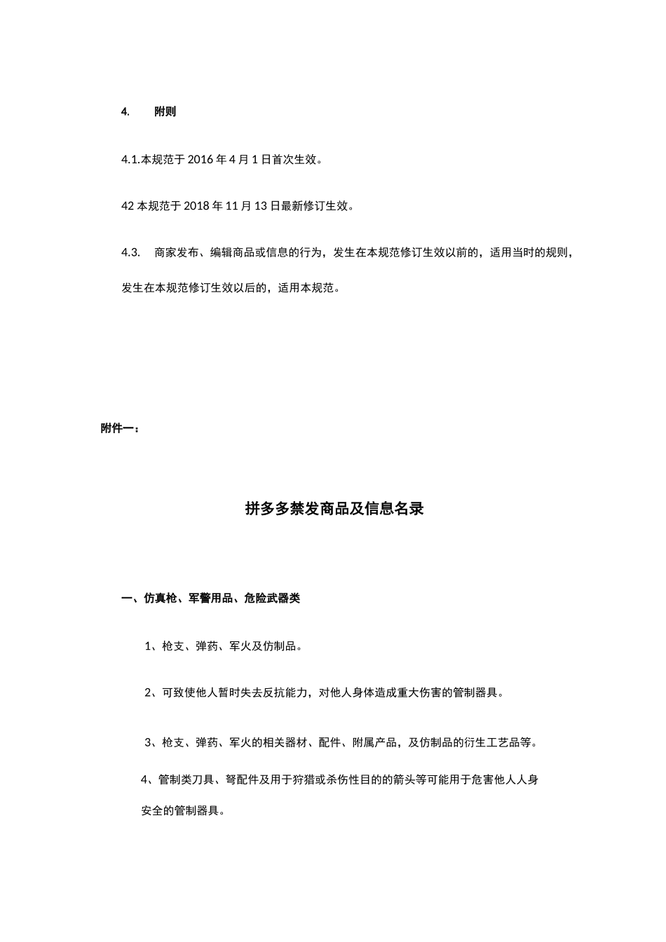 拼多多禁发商品及信息管理规范_第3页