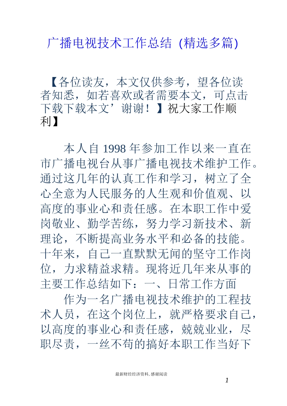 广播电视技术工作总结(精选多篇)_第1页