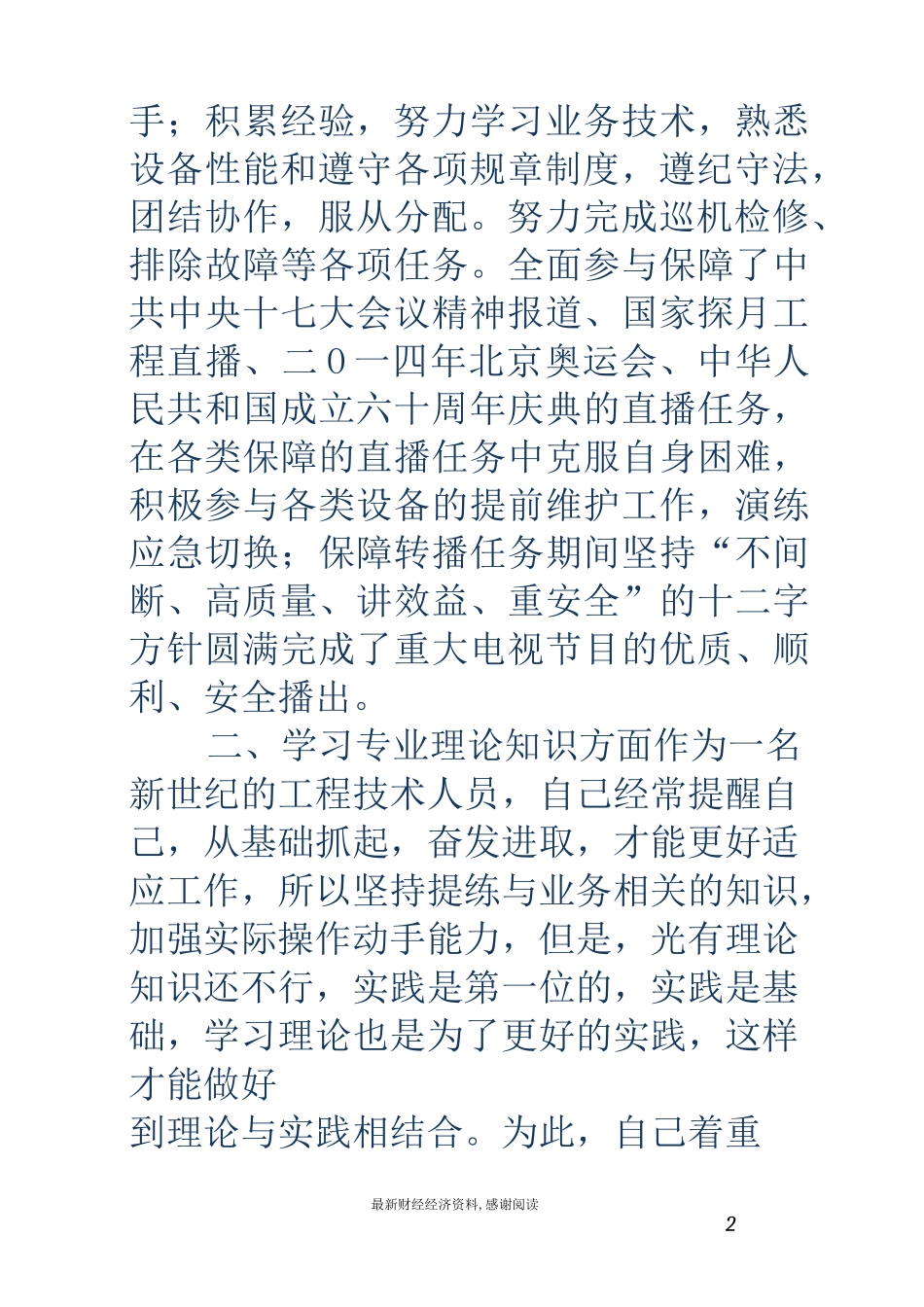 广播电视技术工作总结(精选多篇)_第2页