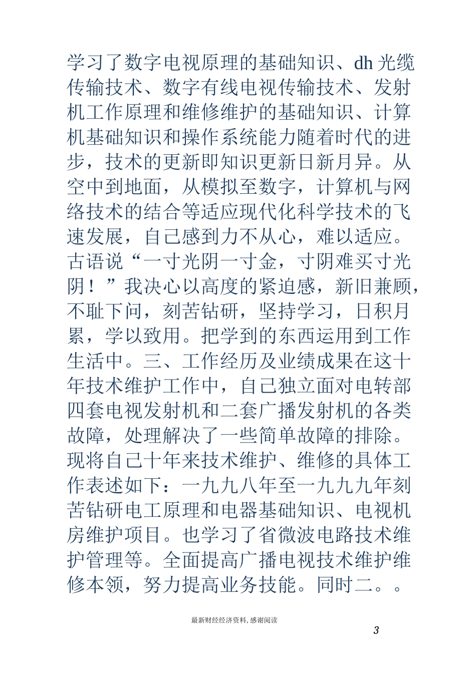 广播电视技术工作总结(精选多篇)_第3页