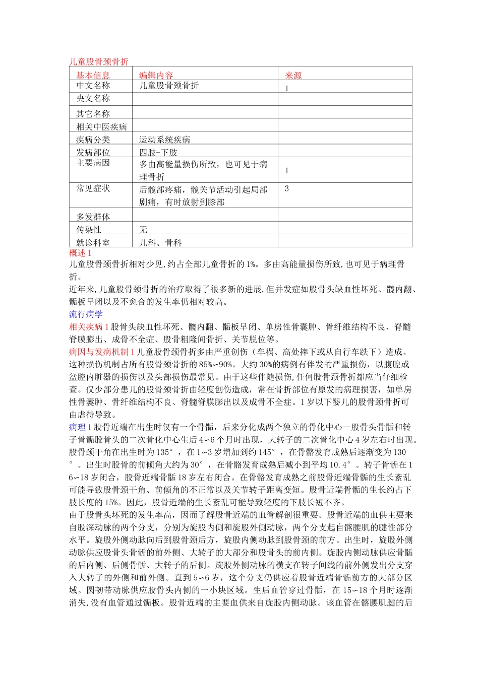 儿童股骨颈骨折_第1页