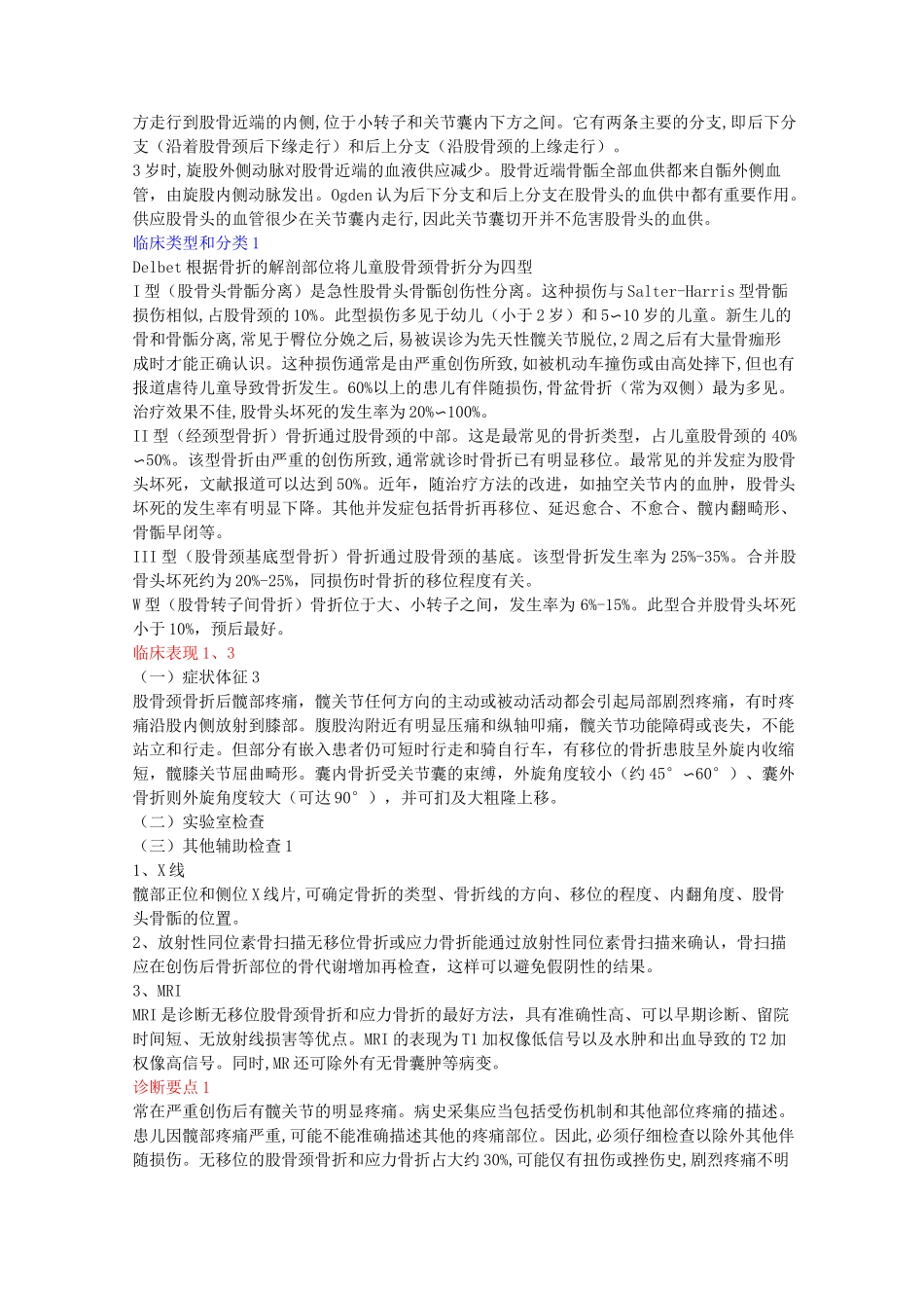 儿童股骨颈骨折_第2页