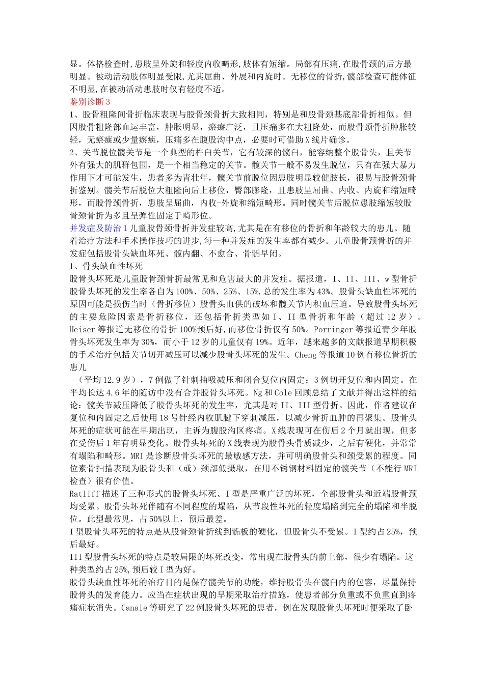儿童股骨颈骨折_第3页
