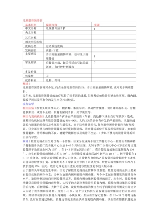 儿童股骨颈骨折