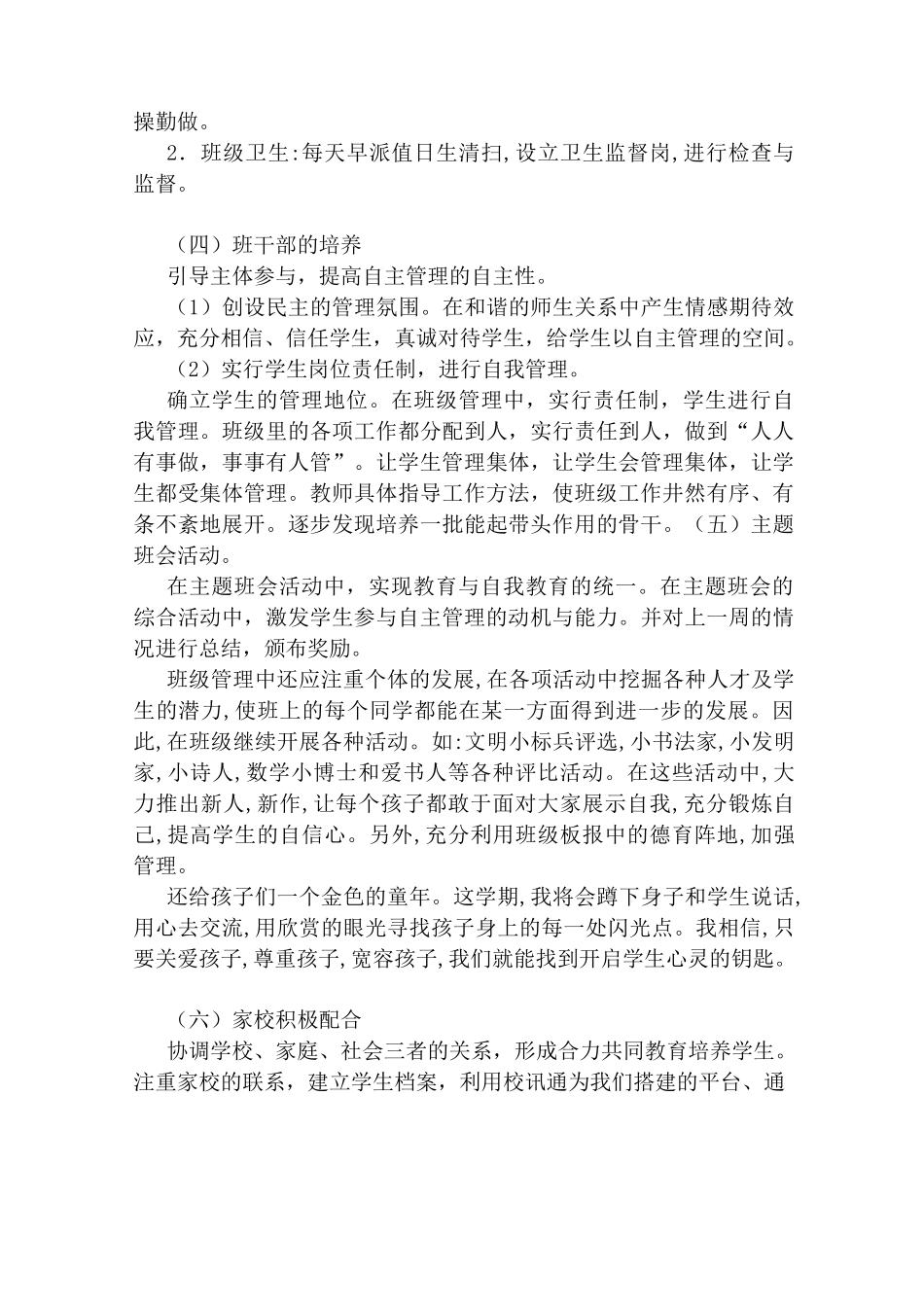 一年级一班特色班级计划_第3页