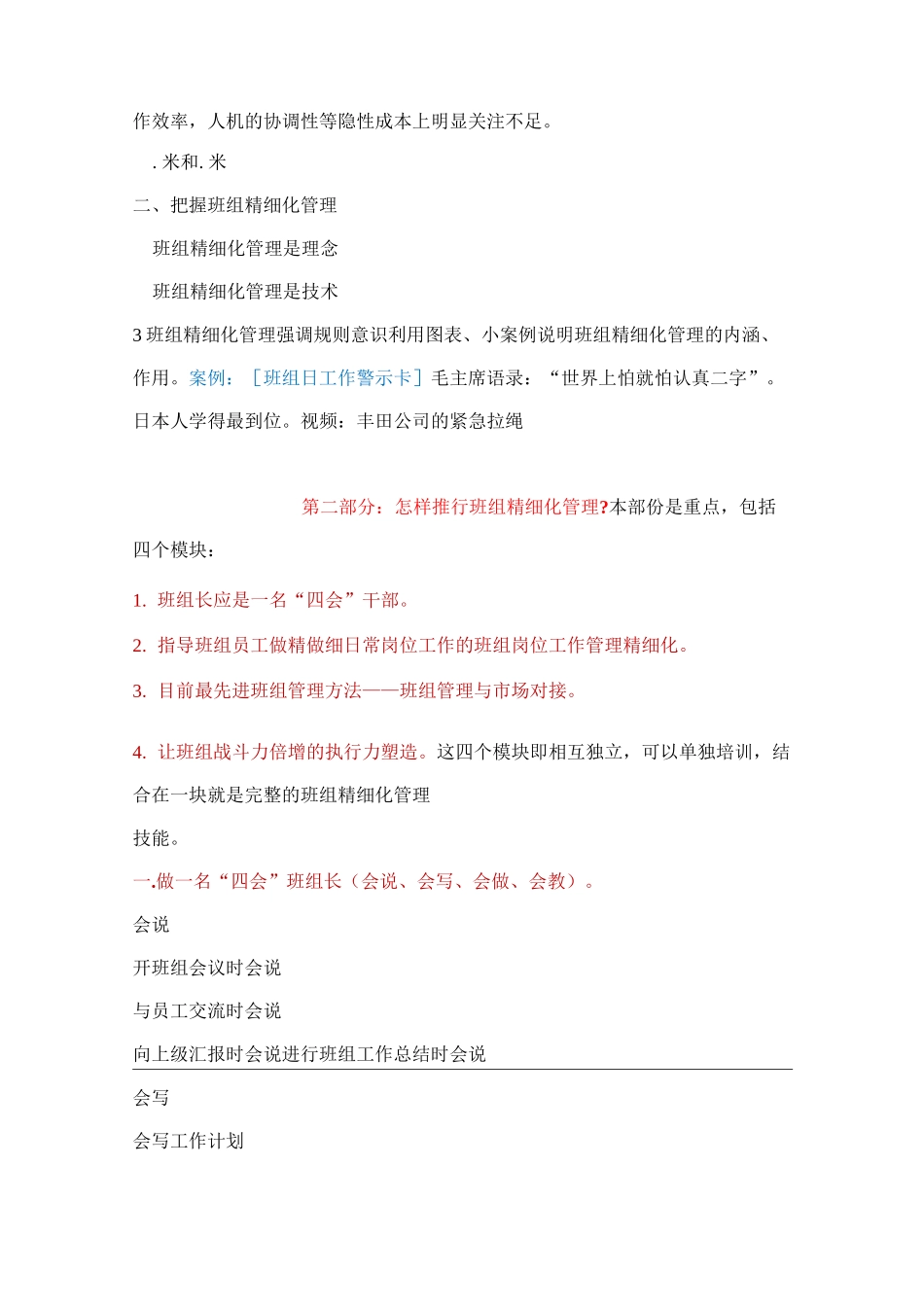 《班组精细化管理》课程大纲_第2页