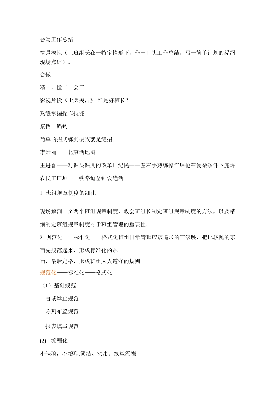 《班组精细化管理》课程大纲_第3页