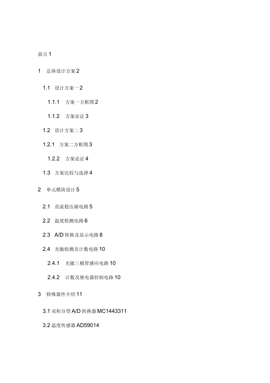 智能饮水机控制系统-毕业设计_第3页