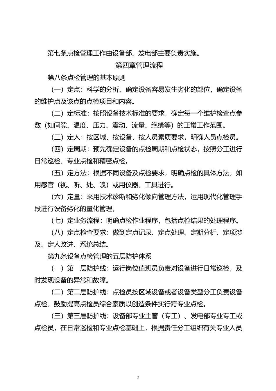 点检管理制度资料_第2页