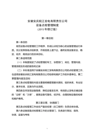 点检管理制度资料