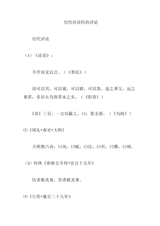 历代对诗经的评论