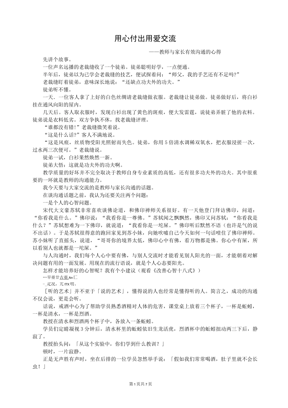 教师与家长有效沟通的心得_第1页