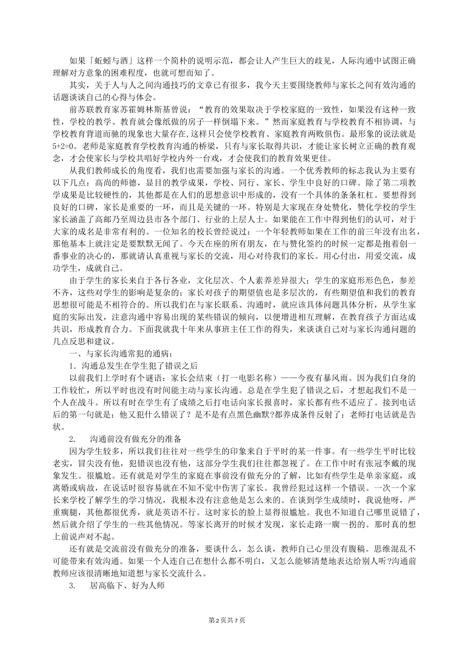 教师与家长有效沟通的心得_第2页
