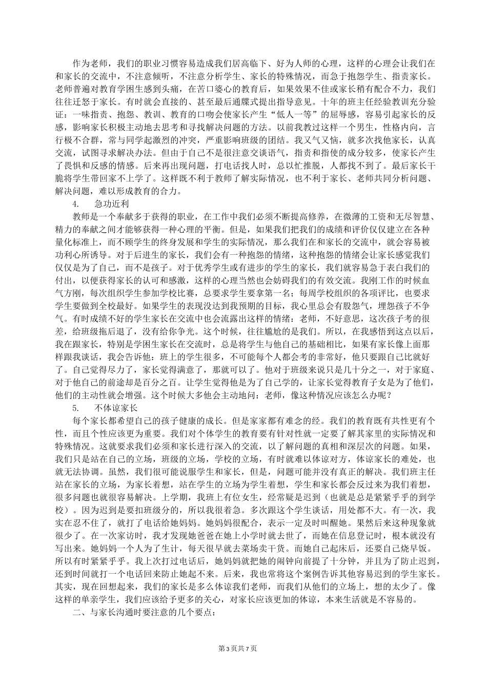 教师与家长有效沟通的心得_第3页