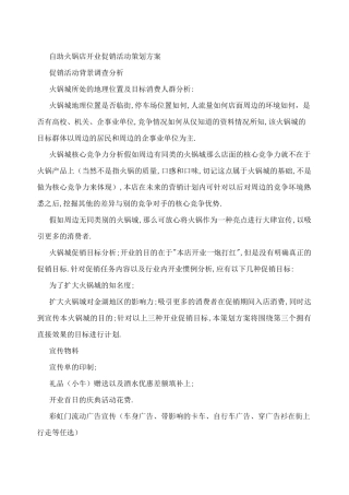 自助火锅店开业促销活动策划方案