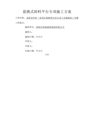 型钢悬挑卸料平台方案
