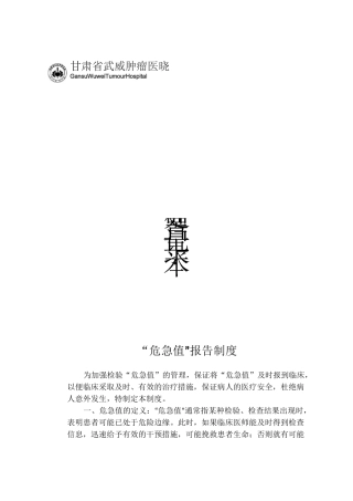 “危急值”处置记录本