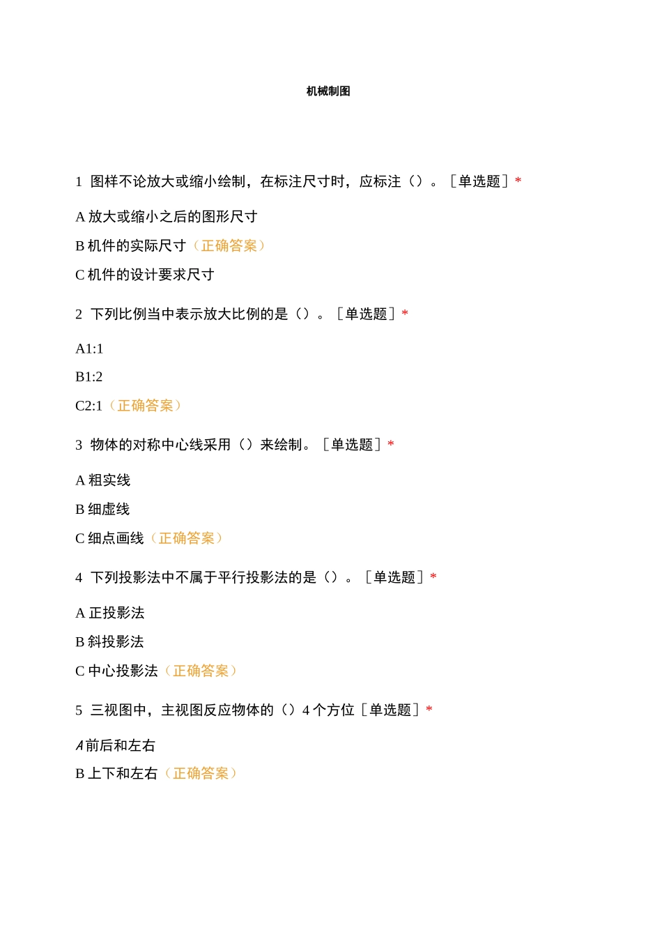 机械制图 (1)_第1页