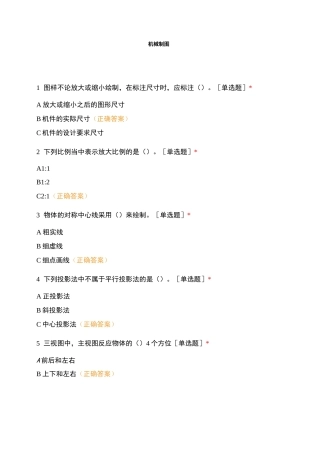 机械制图 (1)