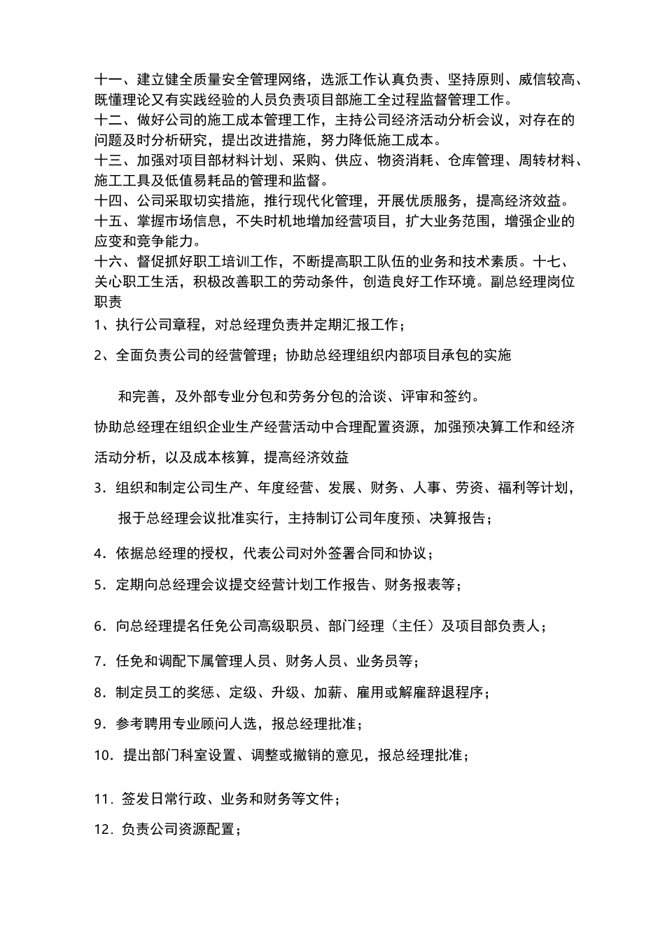 建筑公司部门职能及职责_第2页