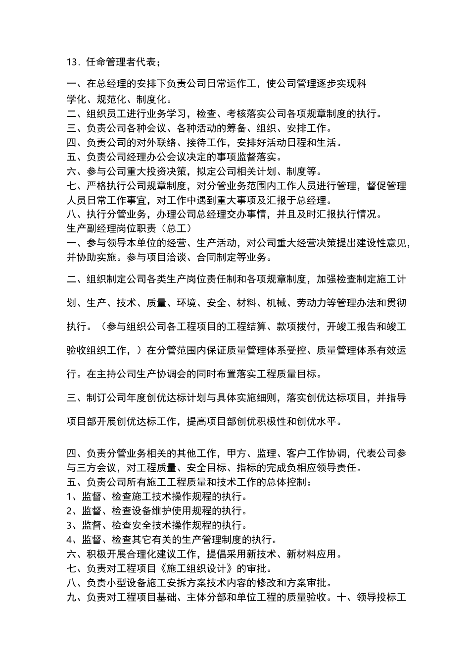 建筑公司部门职能及职责_第3页