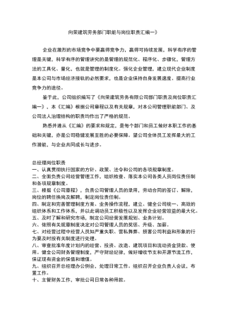 建筑公司部门职能及职责