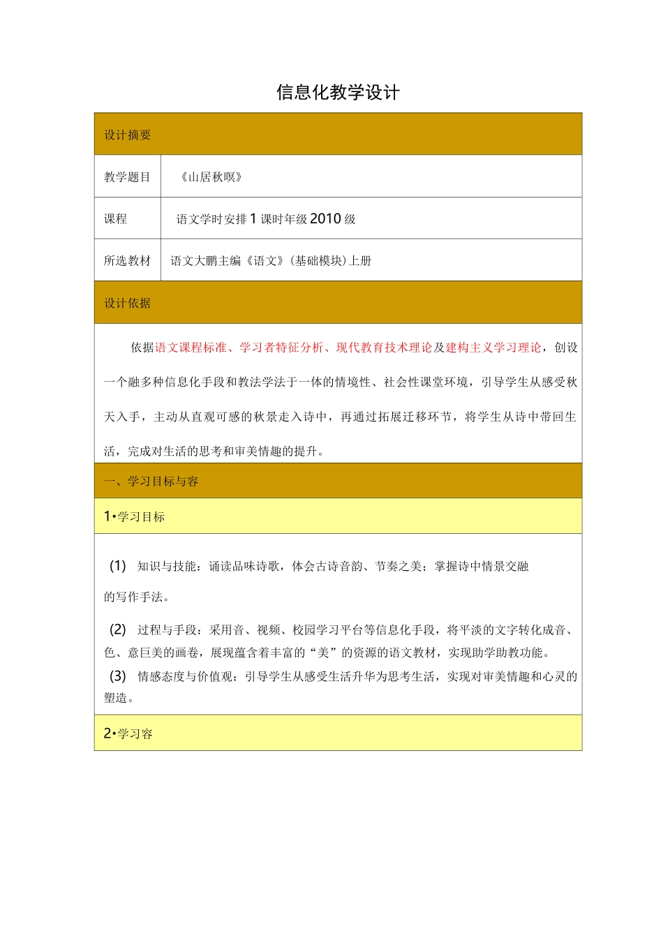 信息化教学设计教案_第1页