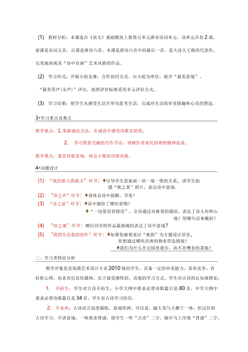 信息化教学设计教案_第2页