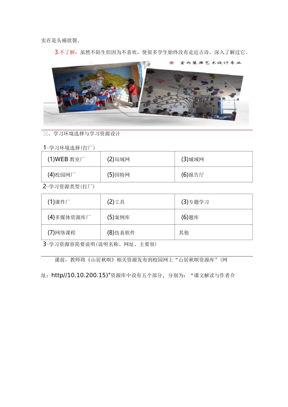 信息化教学设计教案_第3页