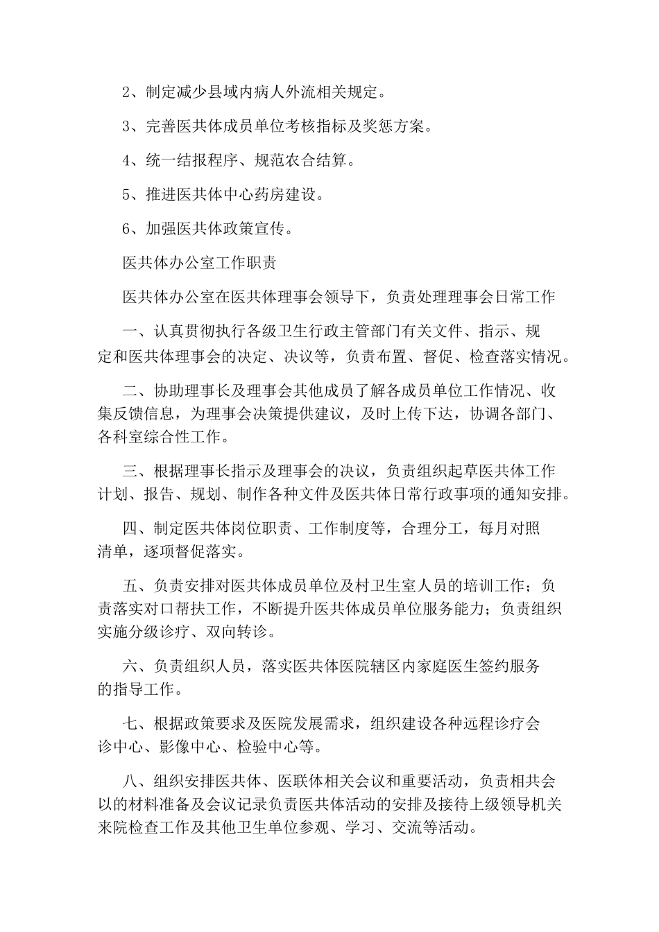 县域医共体工作汇报存在问题_第2页