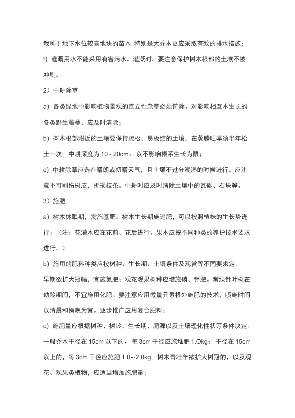 绿化养护手册及不同月份绿化养护管理方案_第2页