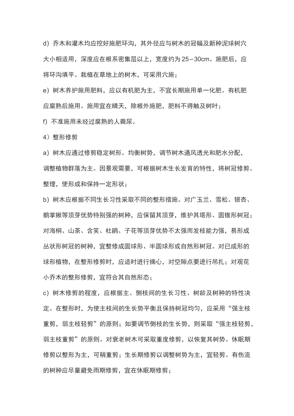 绿化养护手册及不同月份绿化养护管理方案_第3页