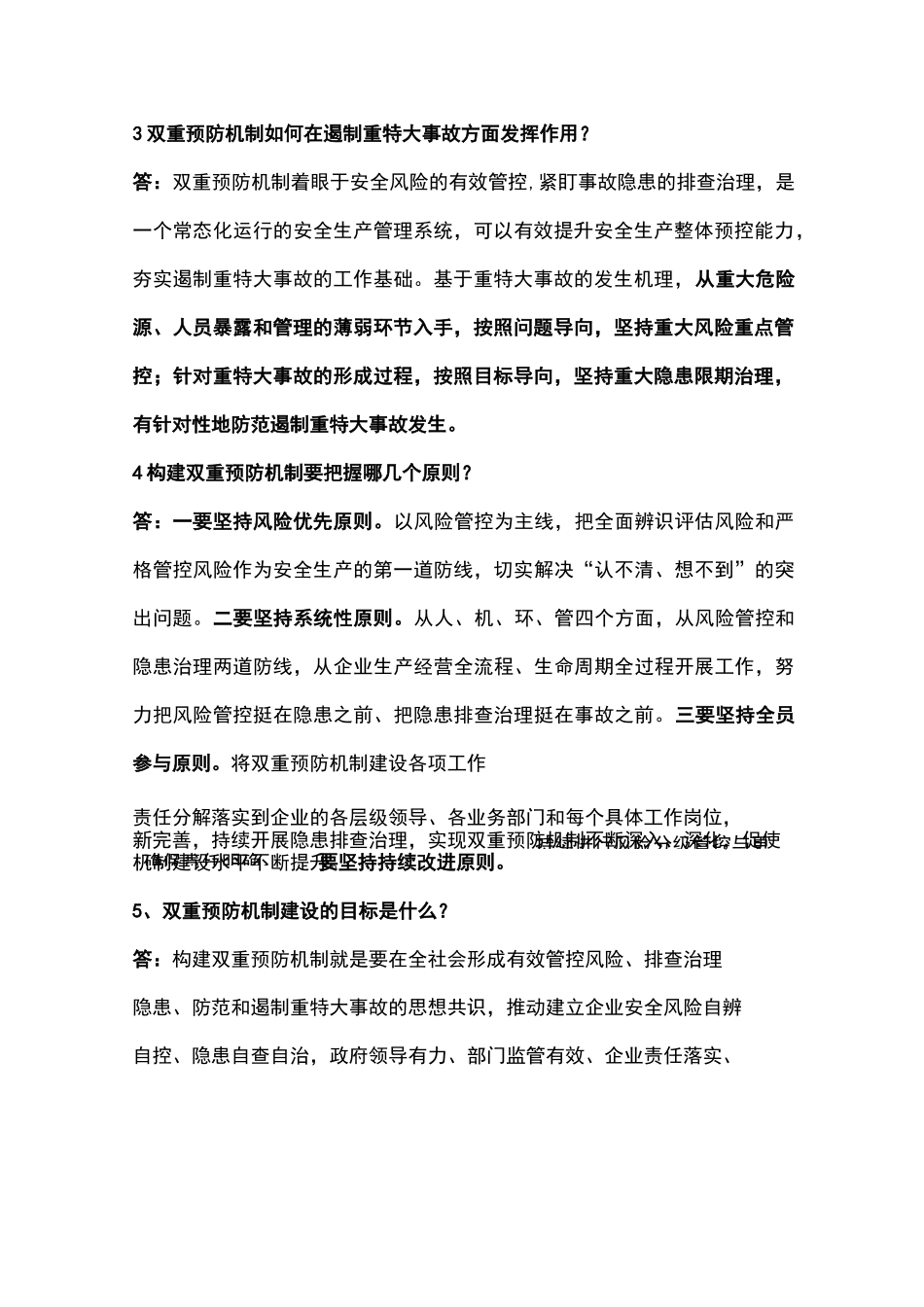 安全生产双重预防机制二十个问题_第2页