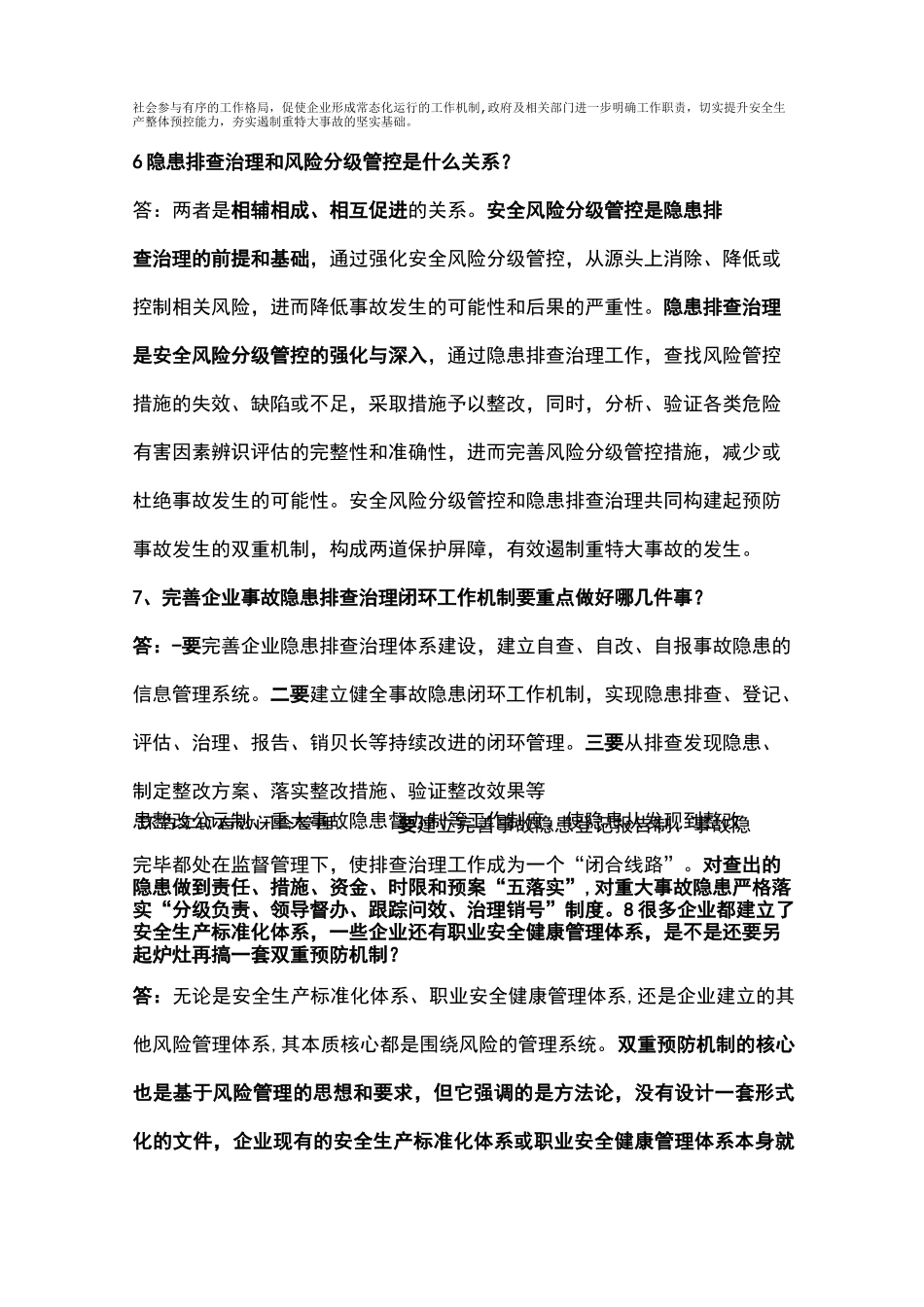 安全生产双重预防机制二十个问题_第3页