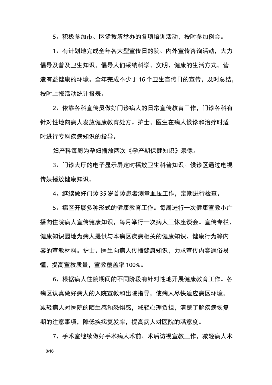 健康促进工作计划4篇_工作计划_第3页
