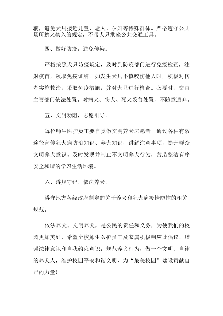 文明养犬的倡议书_第2页