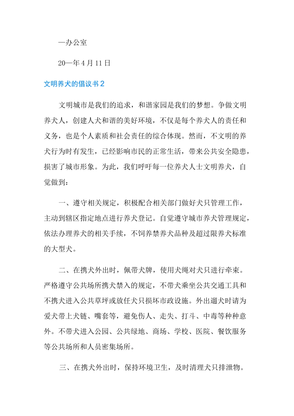 文明养犬的倡议书_第3页