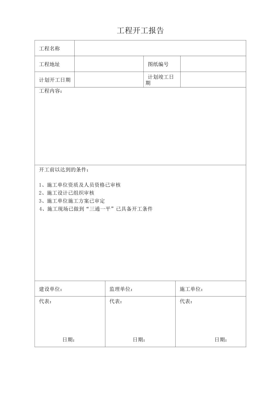定向钻竣工资料模板_第3页