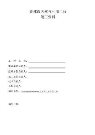 定向钻竣工资料模板