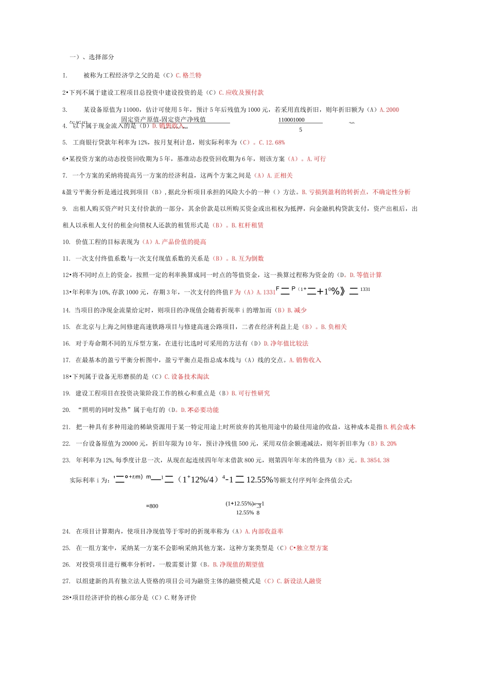 工程经济学考试_第1页
