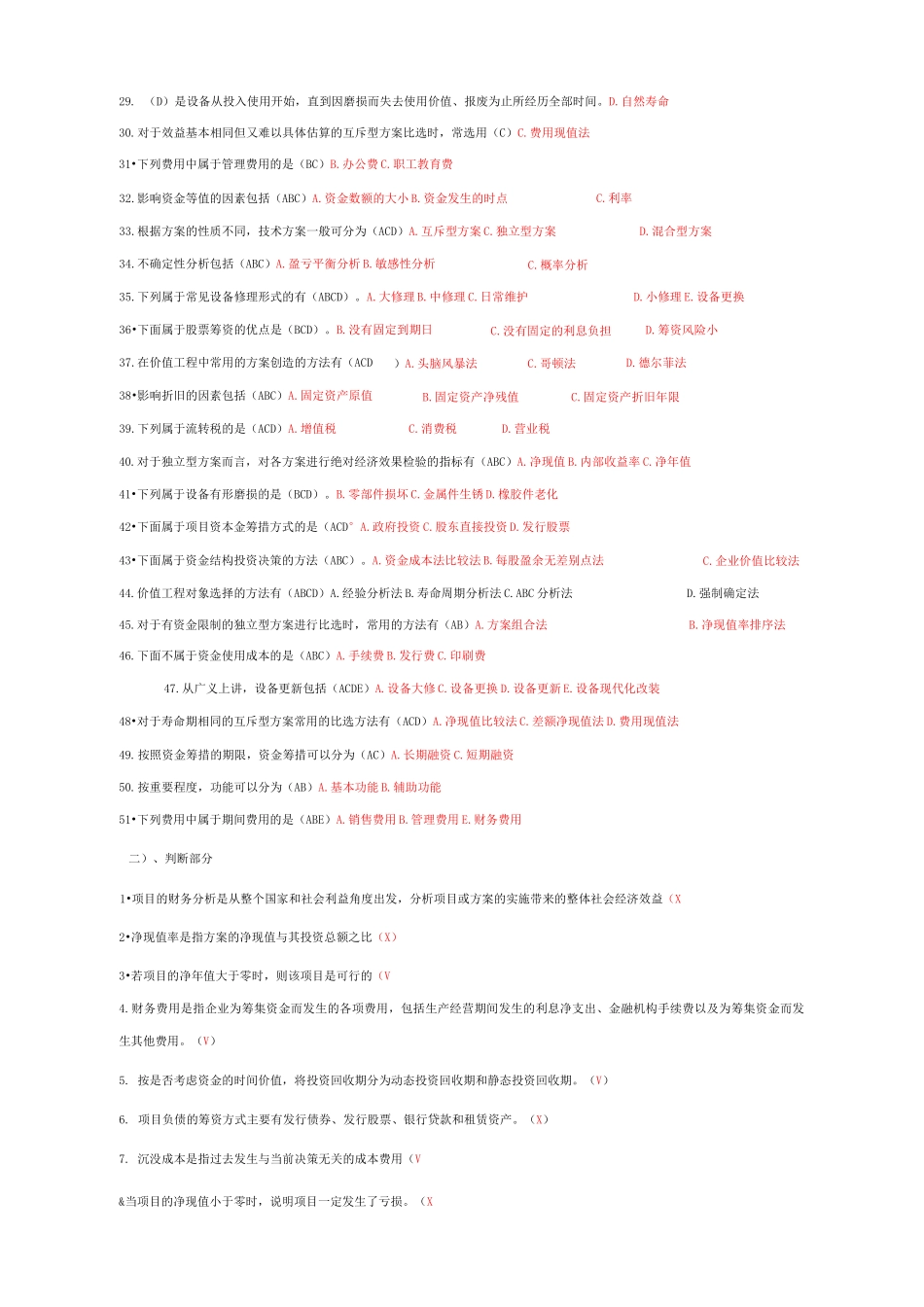 工程经济学考试_第2页