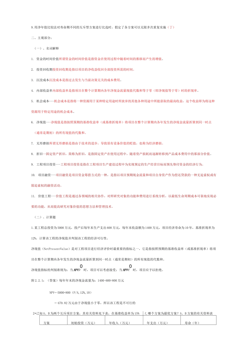工程经济学考试_第3页