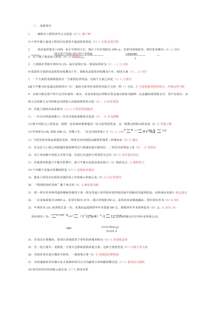 工程经济学考试