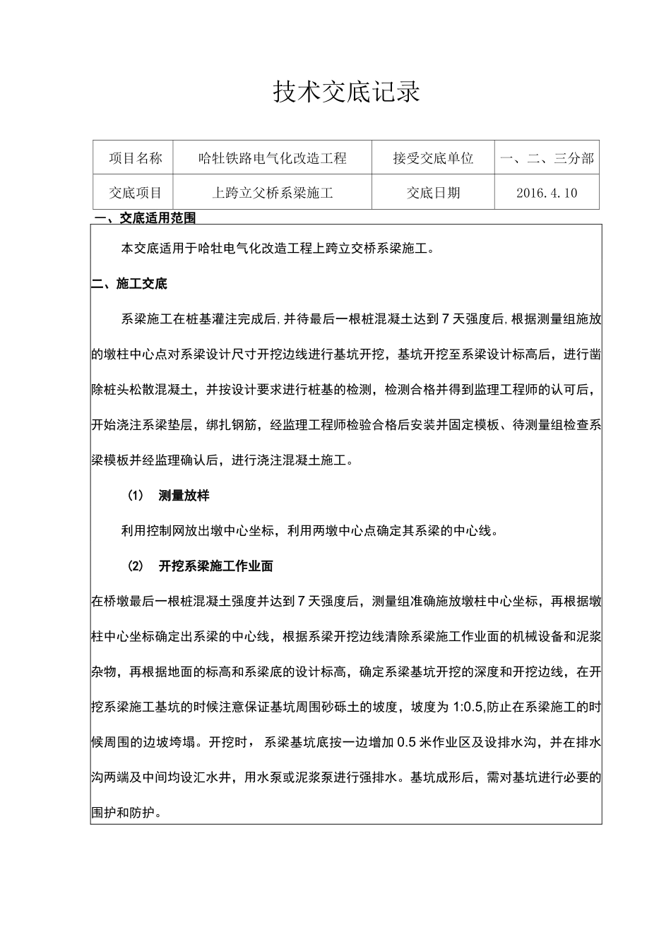 (完整版)系梁施工技术交底_第1页