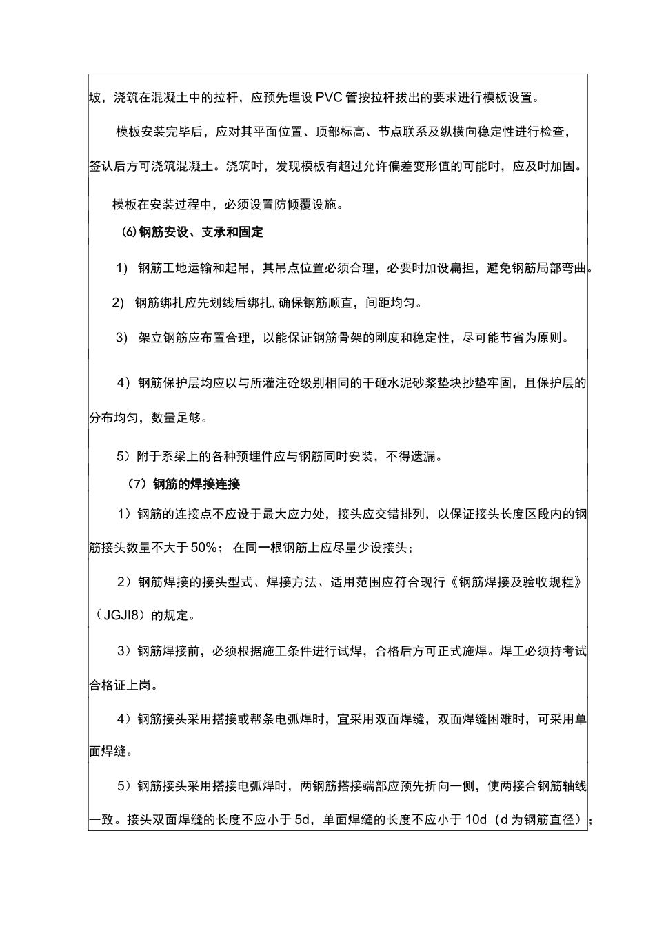 (完整版)系梁施工技术交底_第3页