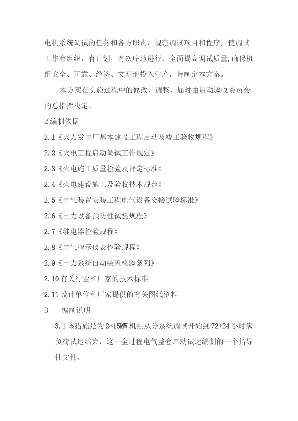 发电机并网方案_第2页