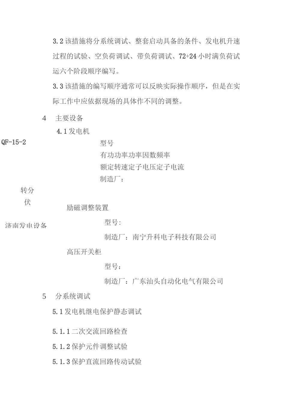 发电机并网方案_第3页