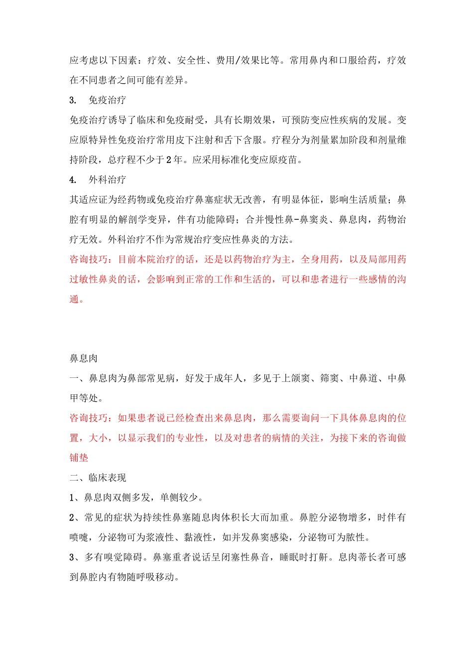 耳鼻喉科培训_第2页